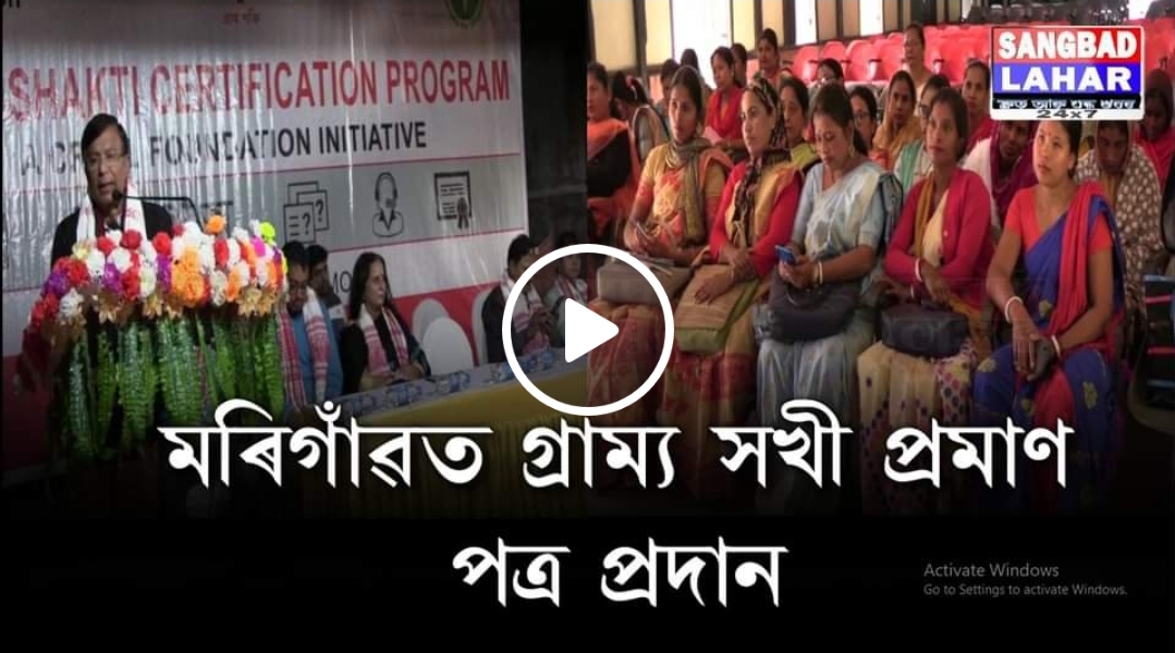 GramShakti Certification Programme: